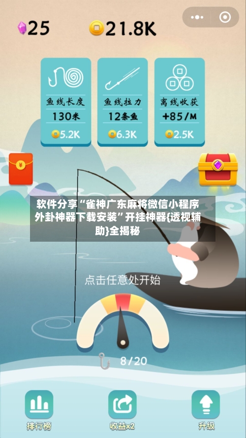 软件分享“雀神广东麻将微信小程序外卦神器下载安装”开挂神器{透视辅助}全揭秘-第3张图片