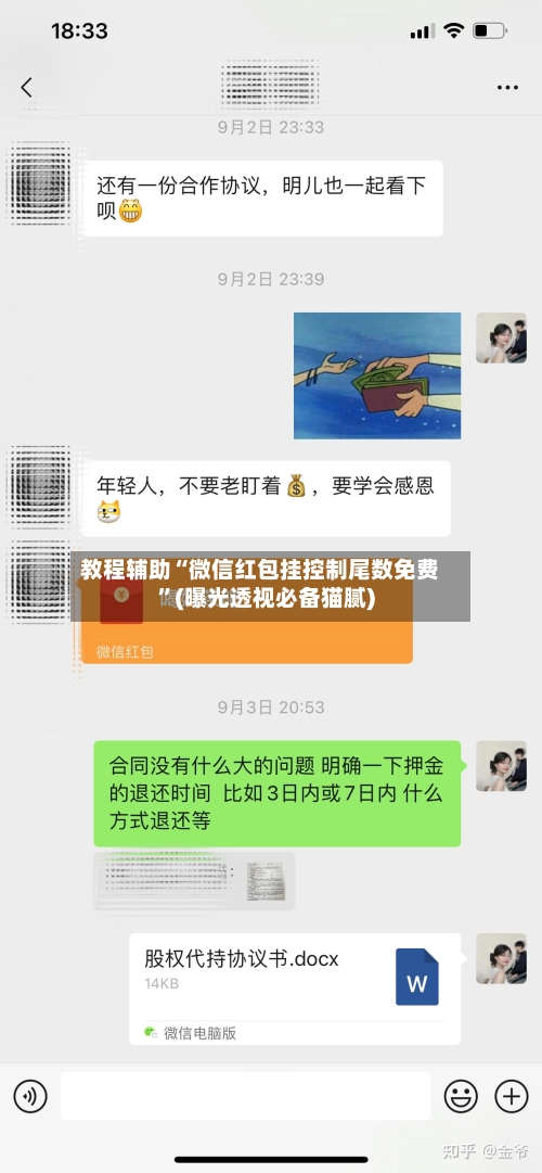 教程辅助“微信红包挂控制尾数免费”(曝光透视必备猫腻)-第2张图片