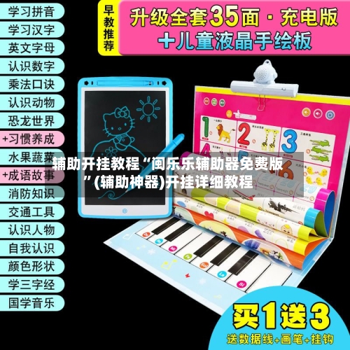 辅助开挂教程“闽乐乐辅助器免费版”(辅助神器)开挂详细教程