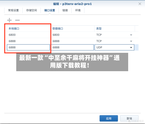 最新一款“中至余干麻将开挂神器	”通用版下载教程！-第2张图片