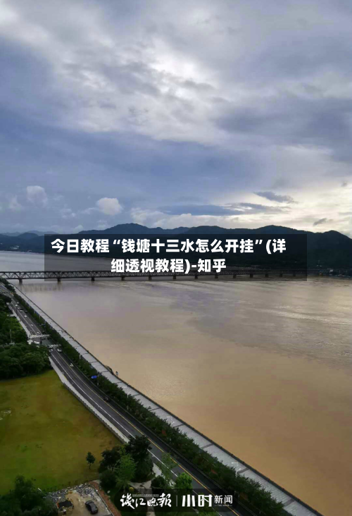 今日教程“钱塘十三水怎么开挂	”(详细透视教程)-知乎-第2张图片