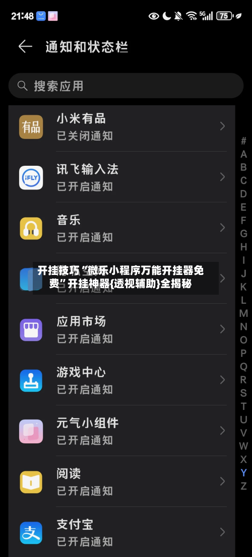 开挂技巧“微乐小程序万能开挂器免费	”开挂神器{透视辅助}全揭秘-第2张图片