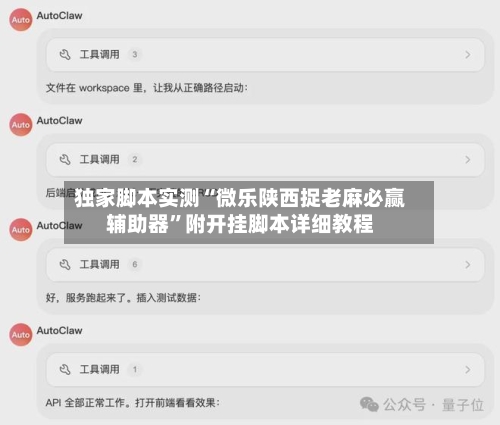 独家脚本实测“微乐陕西捉老麻必赢辅助器”附开挂脚本详细教程-第3张图片