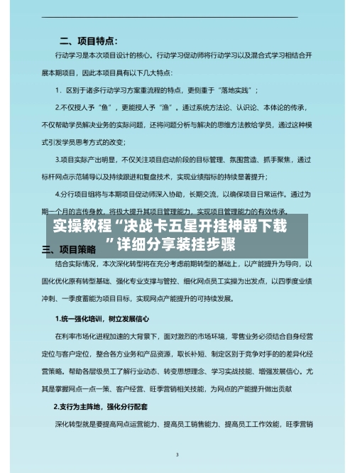 实操教程“决战卡五星开挂神器下载	”详细分享装挂步骤-第2张图片