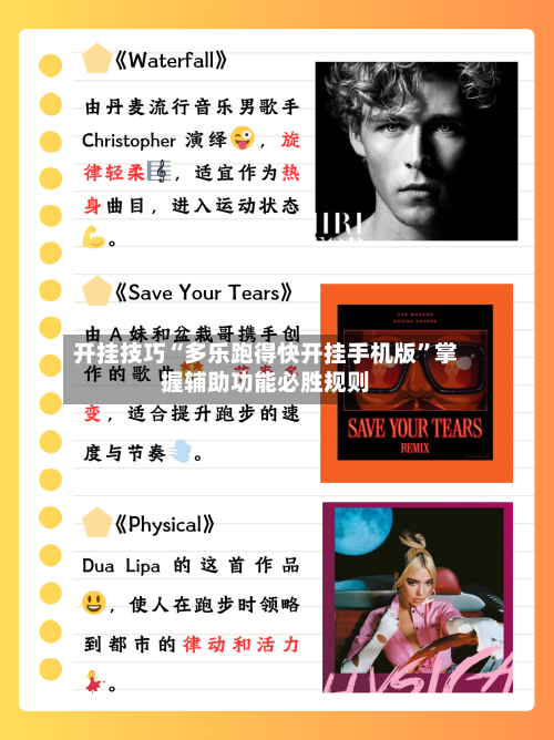 开挂技巧“多乐跑得快开挂手机版	”掌握辅助功能必胜规则-第2张图片