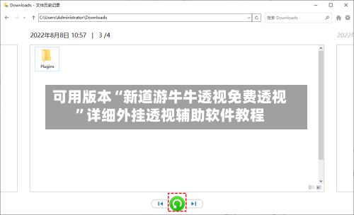 可用版本“新道游牛牛透视免费透视	”详细外挂透视辅助软件教程-第2张图片