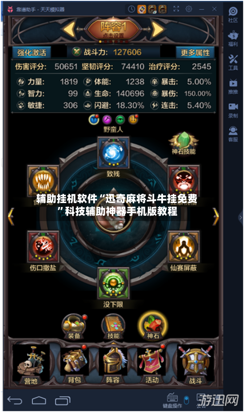 辅助挂机软件“迅奇麻将斗牛挂免费”科技辅助神器手机版教程-第3张图片