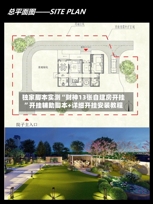 独家脚本实测“财神13张自建房开挂”开挂辅助脚本+详细开挂安装教程