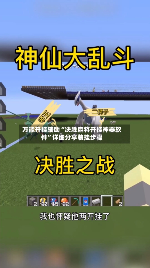 万能开挂辅助“决胜麻将开挂神器软件	”详细分享装挂步骤-第3张图片