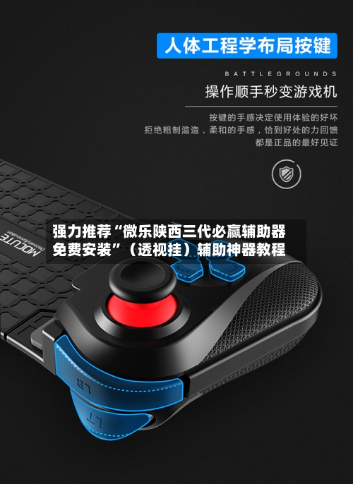 强力推荐“微乐陕西三代必赢辅助器免费安装”（透视挂）辅助神器教程-第2张图片