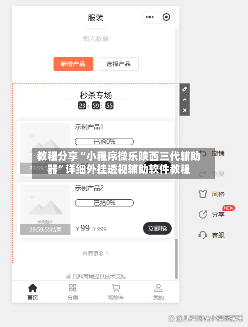 教程分享“小程序微乐陕西三代辅助器	”详细外挂透视辅助软件教程-第2张图片