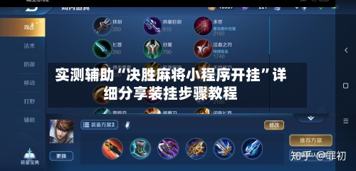 实测辅助“决胜麻将小程序开挂”详细分享装挂步骤教程-第2张图片