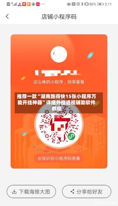 推荐一款“湖南跑得快15张小程序万能开挂神器	”详细外挂透视辅助软件教程-第2张图片