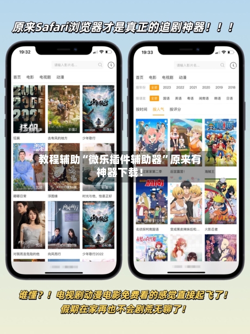 教程辅助“微乐插件辅助器	”原来有神器下载！-第3张图片