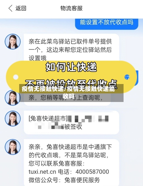 疫情无接触快递/疫情无接触快递能收吗