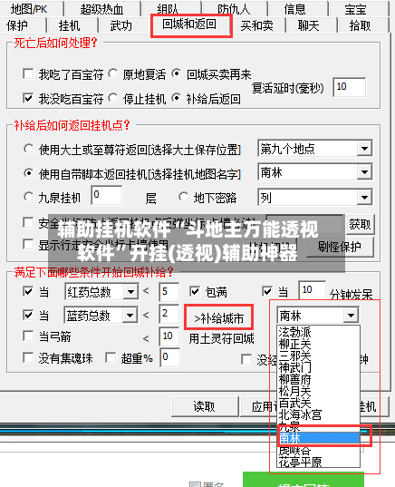 辅助挂机软件“斗地主万能透视软件”开挂(透视)辅助神器-第3张图片