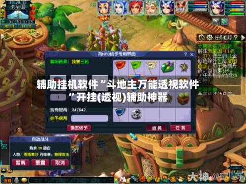 辅助挂机软件“斗地主万能透视软件	”开挂(透视)辅助神器-第2张图片