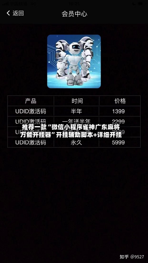 推荐一款“微信小程序雀神广东麻将万能开挂器”开挂辅助脚本+详细开挂-第2张图片