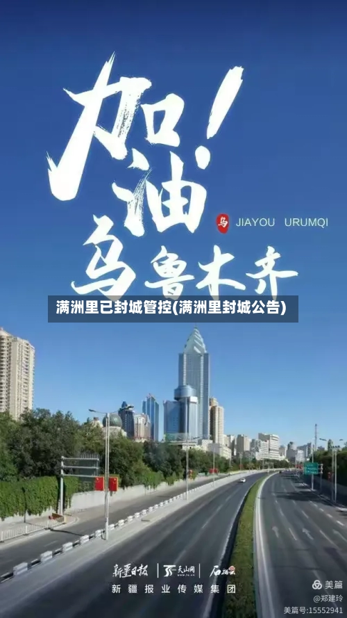 满洲里已封城管控(满洲里封城公告)-第2张图片