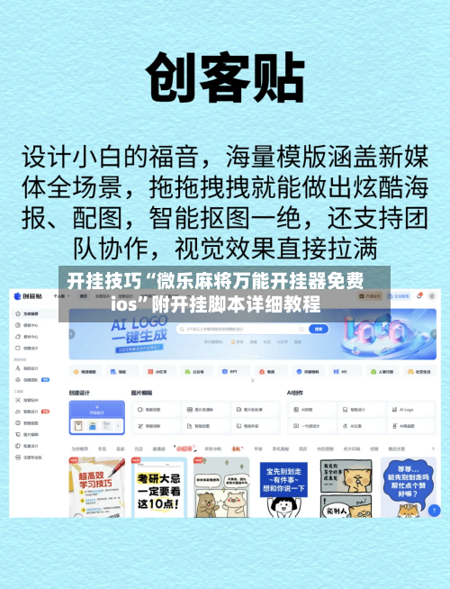 开挂技巧“微乐麻将万能开挂器免费ios”附开挂脚本详细教程-第2张图片