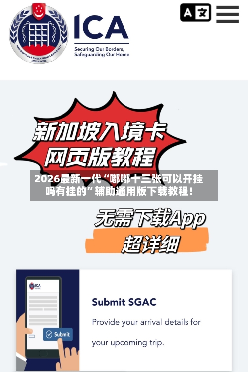 2026最新一代“嘟嘟十三张可以开挂吗有挂的”辅助通用版下载教程！-第3张图片