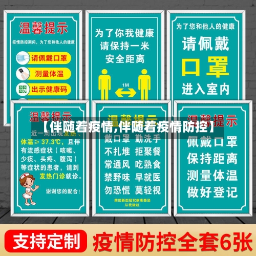 【伴随着疫情,伴随着疫情防控】-第2张图片