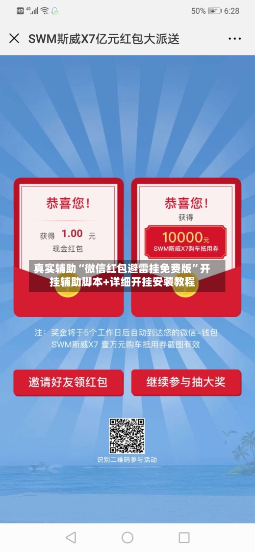 真实辅助“微信红包避雷挂免费版	”开挂辅助脚本+详细开挂安装教程-第2张图片