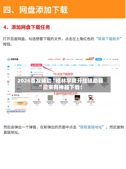 2026首发辅助“桂林字牌开挂辅助器”原来有神器下载！-第2张图片