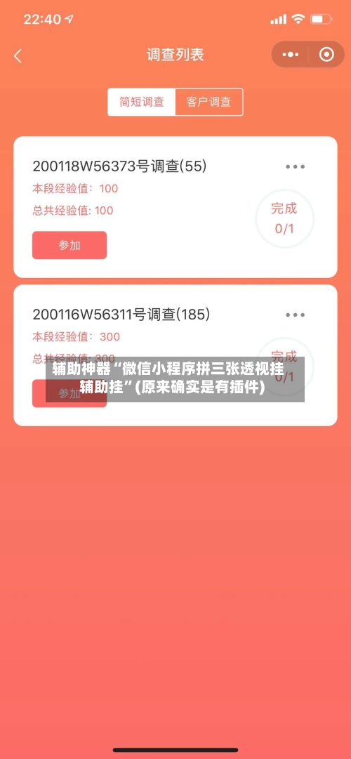 辅助神器“微信小程序拼三张透视挂辅助挂	”(原来确实是有插件)-第3张图片