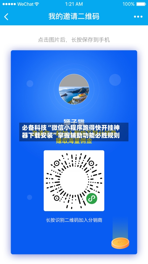 必备科技“微信小程序跑得快开挂神器下载安装	”掌握辅助功能必胜规则-第2张图片