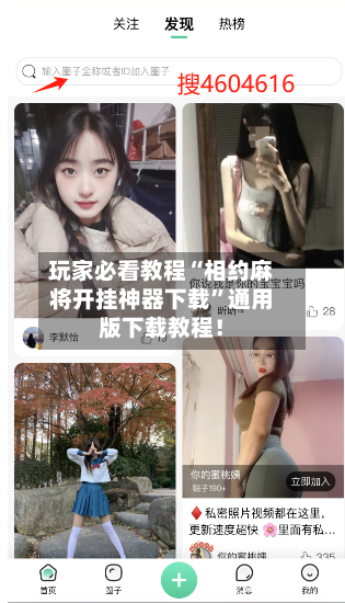 玩家必看教程“相约麻将开挂神器下载”通用版下载教程！-第2张图片