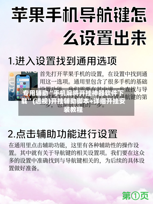 专用辅助“手机麻将开挂神器软件下载”(透视)开挂辅助脚本+详细开挂安装教程-第2张图片