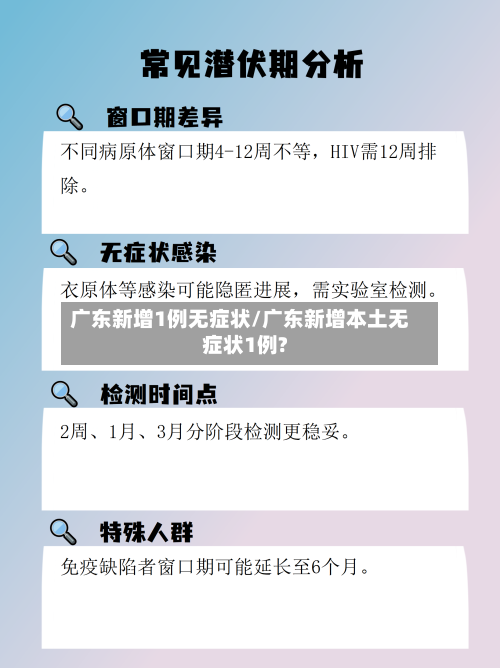 广东新增1例无症状/广东新增本土无症状1例?
