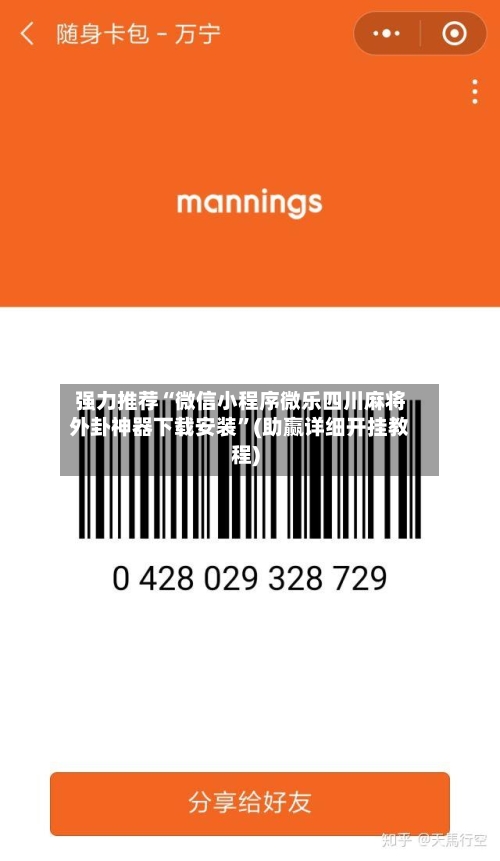 强力推荐“微信小程序微乐四川麻将外卦神器下载安装	”(助赢详细开挂教程)-第2张图片