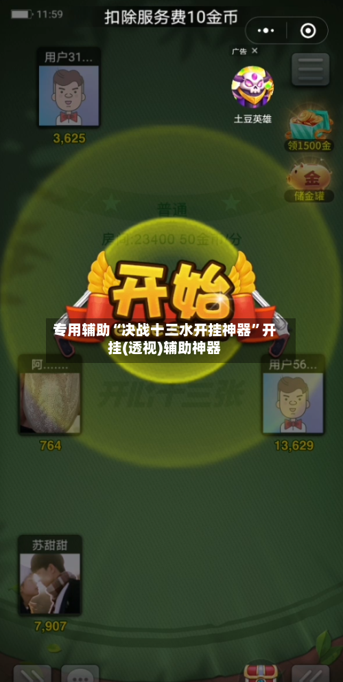 专用辅助“决战十三水开挂神器”开挂(透视)辅助神器-第3张图片