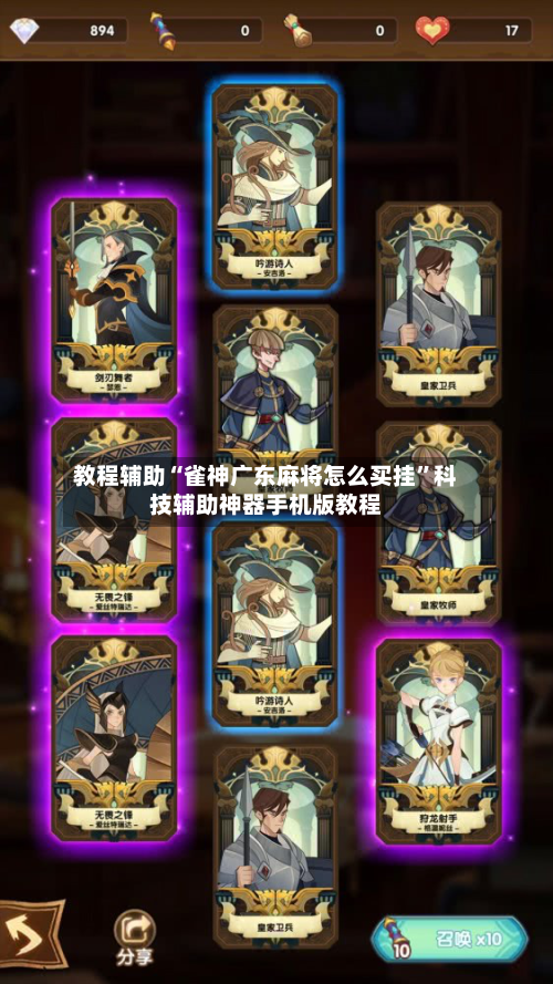 教程辅助“雀神广东麻将怎么买挂”科技辅助神器手机版教程-第3张图片