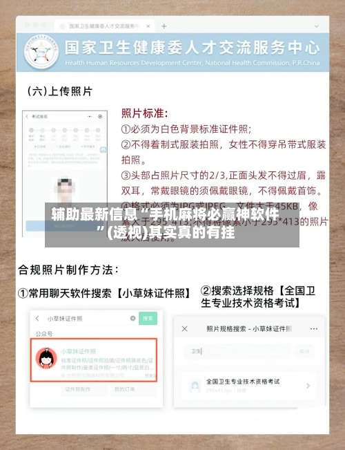 辅助最新信息“手机麻将必赢神软件	”(透视)其实真的有挂-第2张图片