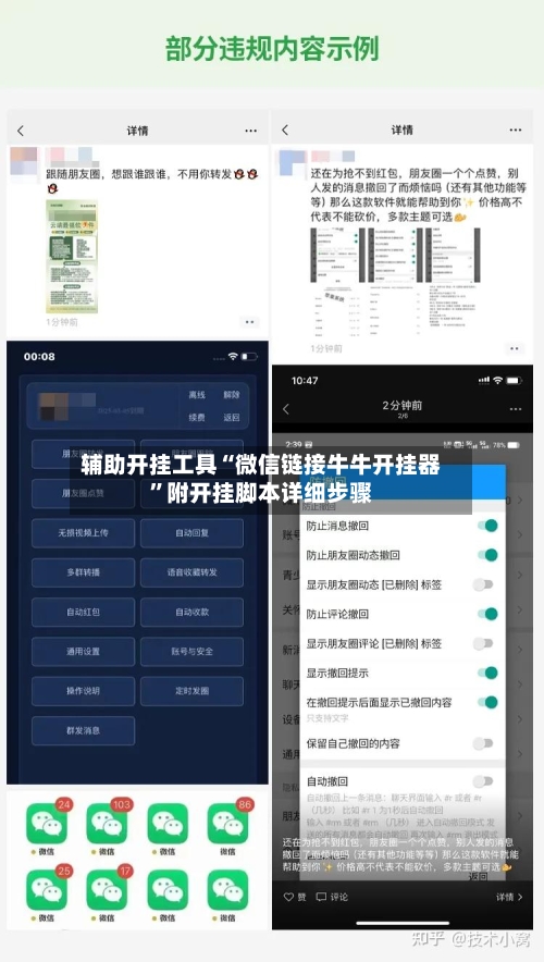 辅助开挂工具“微信链接牛牛开挂器	”附开挂脚本详细步骤-第2张图片