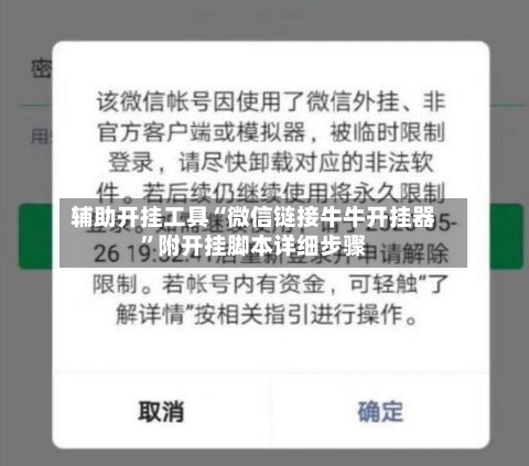 辅助开挂工具“微信链接牛牛开挂器”附开挂脚本详细步骤-第3张图片