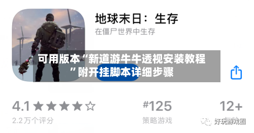 可用版本“新道游牛牛透视安装教程”附开挂脚本详细步骤-第3张图片