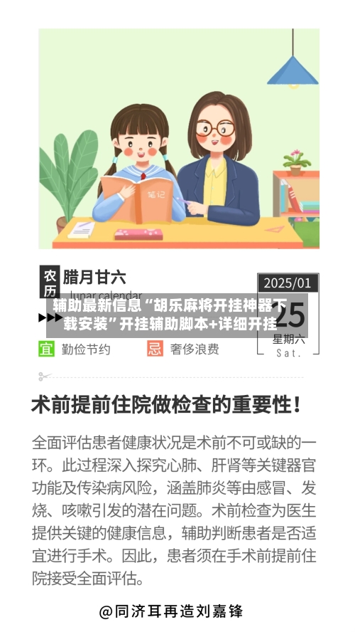辅助最新信息“胡乐麻将开挂神器下载安装”开挂辅助脚本+详细开挂-第3张图片