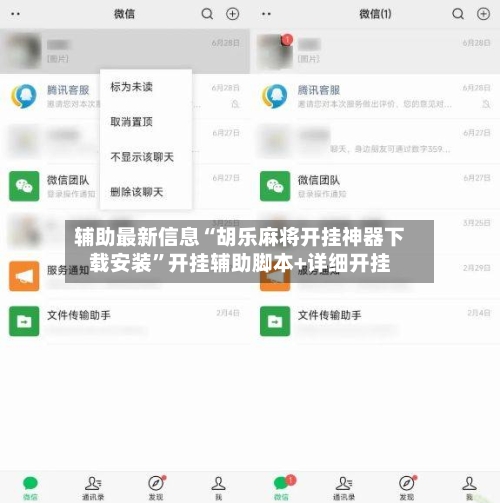辅助最新信息“胡乐麻将开挂神器下载安装”开挂辅助脚本+详细开挂-第2张图片