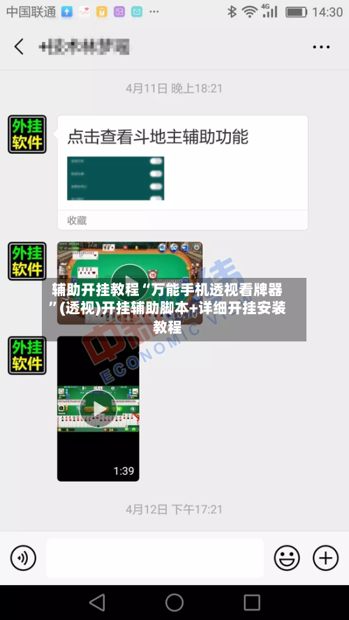 辅助开挂教程“万能手机透视看牌器”(透视)开挂辅助脚本+详细开挂安装教程-第2张图片