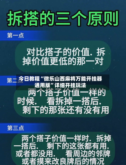 今日教程“微乐山西麻将万能开挂器通用版”详细开挂玩法-第2张图片