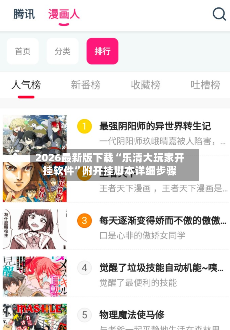 2026最新版下载“乐清大玩家开挂软件”附开挂脚本详细步骤-第2张图片