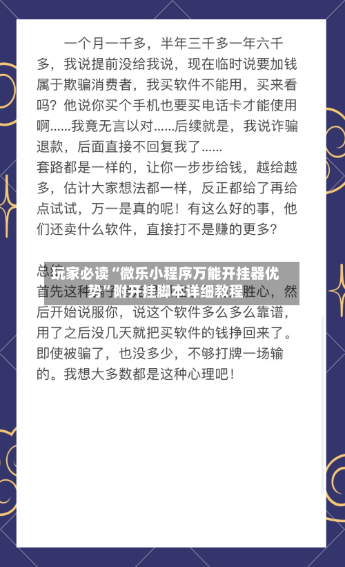 玩家必读“微乐小程序万能开挂器优势”附开挂脚本详细教程-第3张图片