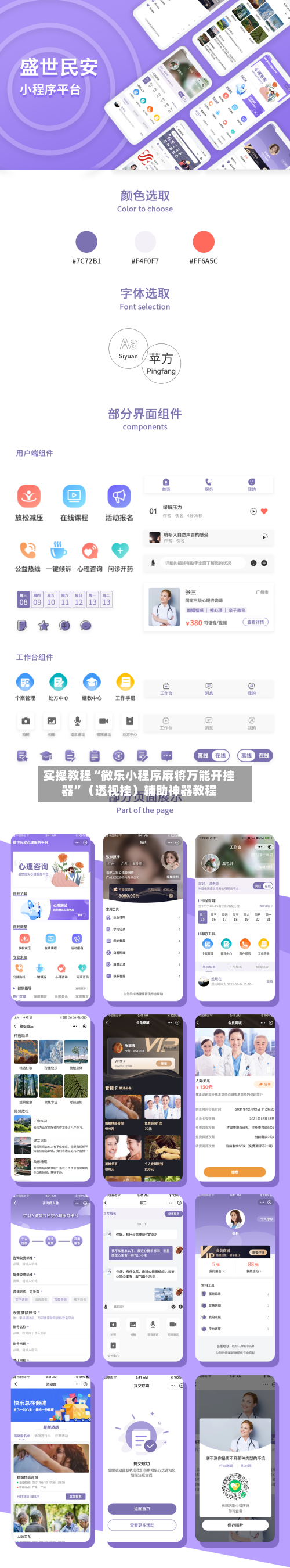 实操教程“微乐小程序麻将万能开挂器	”（透视挂）辅助神器教程-第2张图片