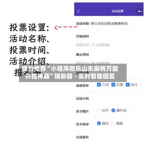 强力推荐“小程序微乐山东麻将万能开挂神器	”辅助器 - 实时智能回复-第2张图片