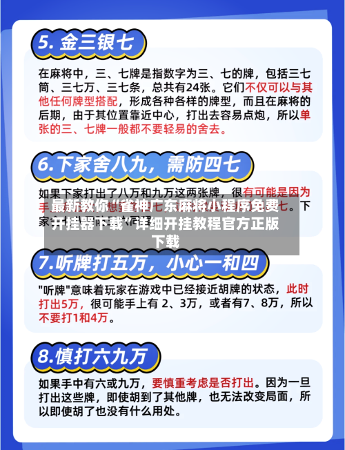 最新教你“雀神广东麻将小程序免费开挂器下载	”详细开挂教程官方正版下载-第2张图片