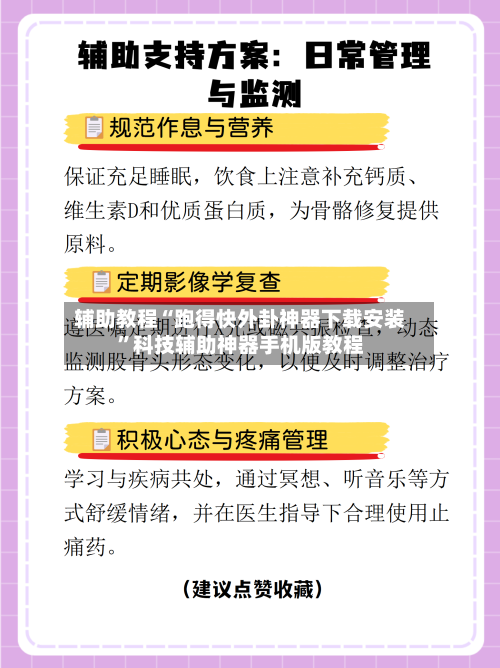 辅助教程“跑得快外卦神器下载安装	”科技辅助神器手机版教程-第2张图片